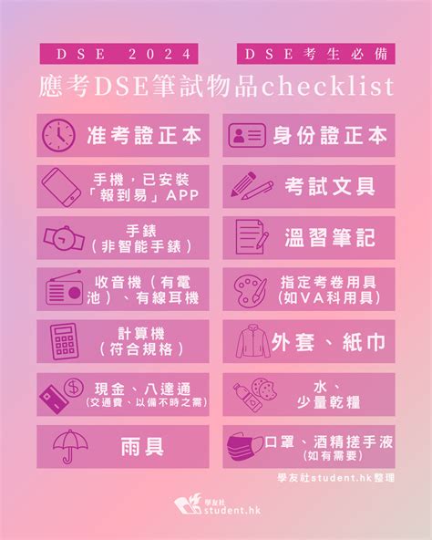 考生必備|DSE2024｜DSE應考物品最齊全Checklist 准考證/手 